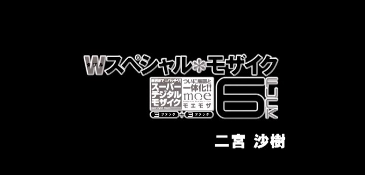 公式無料サンプル 62秒時点