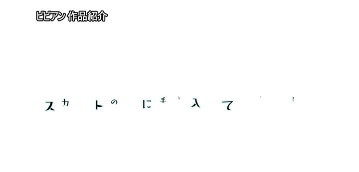 公式無料サンプル 26秒時点