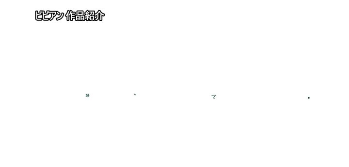 公式無料サンプル 64秒時点