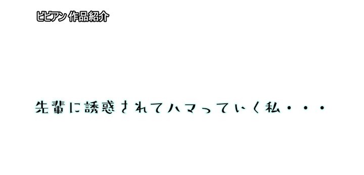 公式無料サンプル 66秒時点
