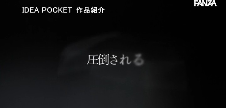 公式無料サンプル 52秒時点