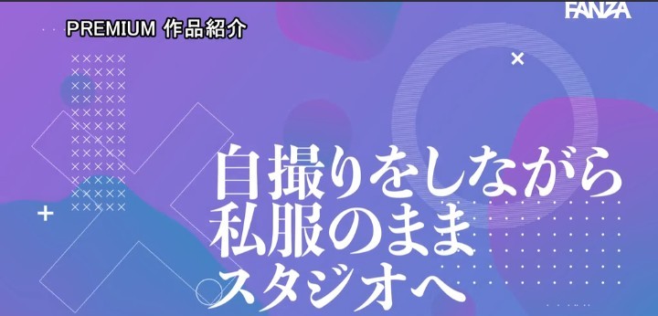 公式無料サンプル 16秒時点