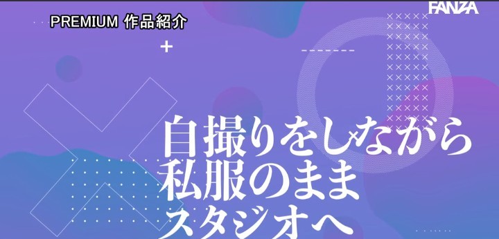 公式無料サンプル 18秒時点