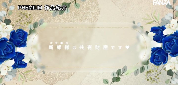 公式無料サンプル 82秒時点