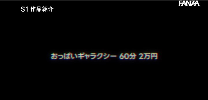 公式無料サンプル 18秒時点