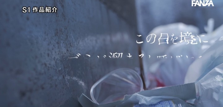 公式無料サンプル 84秒時点