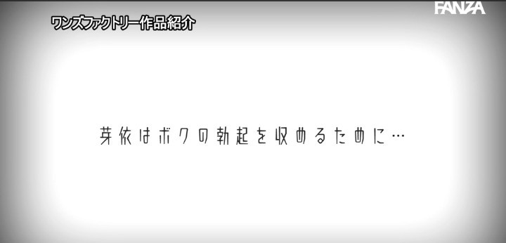 公式無料サンプル 64秒時点