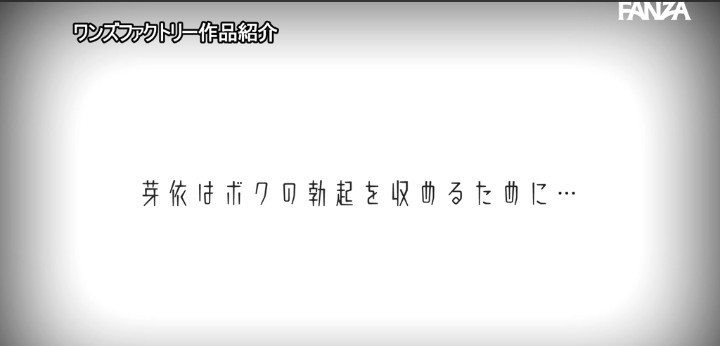 公式無料サンプル 66秒時点