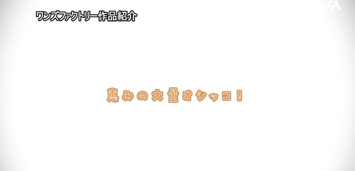 公式無料サンプル 74秒時点