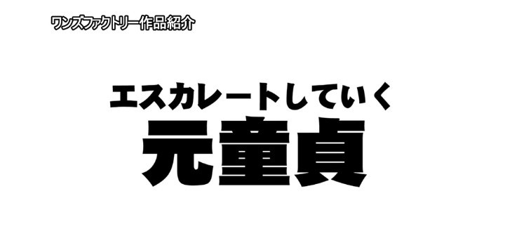 公式無料サンプル 54秒時点