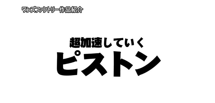 公式無料サンプル 66秒時点