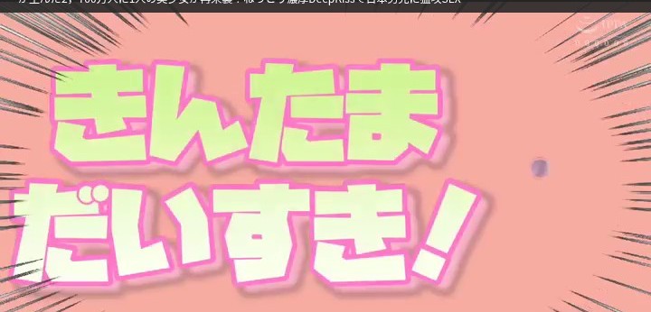 公式無料サンプル 80秒時点
