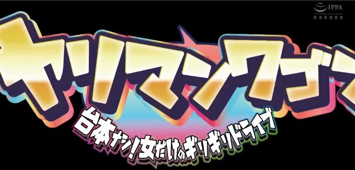 公式無料サンプル 114秒時点